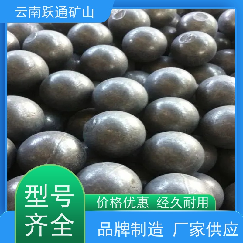 跃通矿山设备 耐用不易破碎 昆明球磨钢锻 生产厂家 支持定制