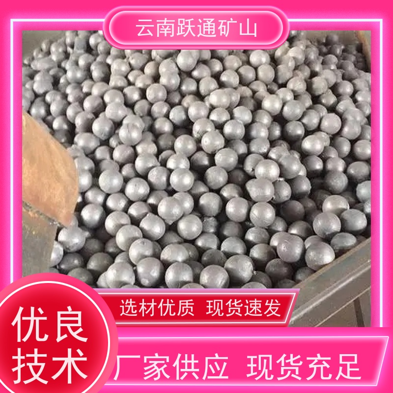 跃通矿山设备 耐用不易破碎 昆明球磨钢锻 厂 适用广泛