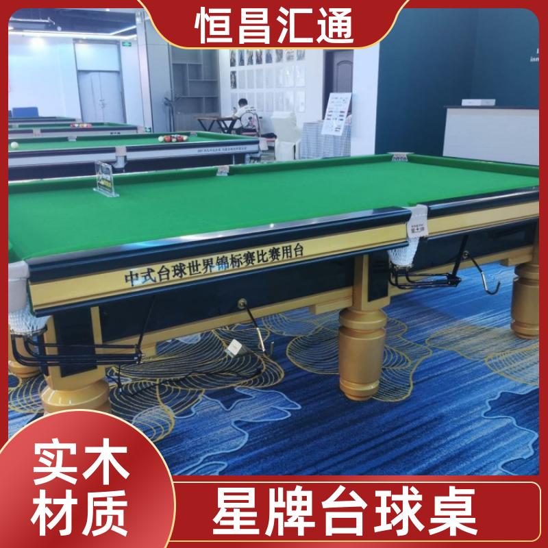 上门拆装 星牌台球桌供应商 库存充足 实木材质 恒昌汇通