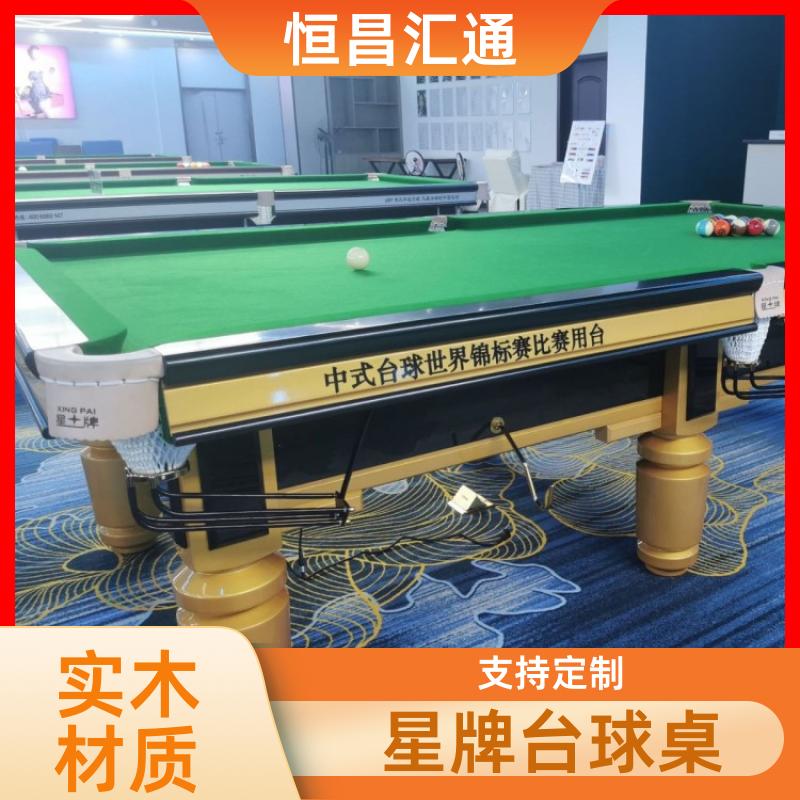 上门拆装 星牌台球桌现货出售 支持定制 纯毛顺毛台呢 恒昌汇通