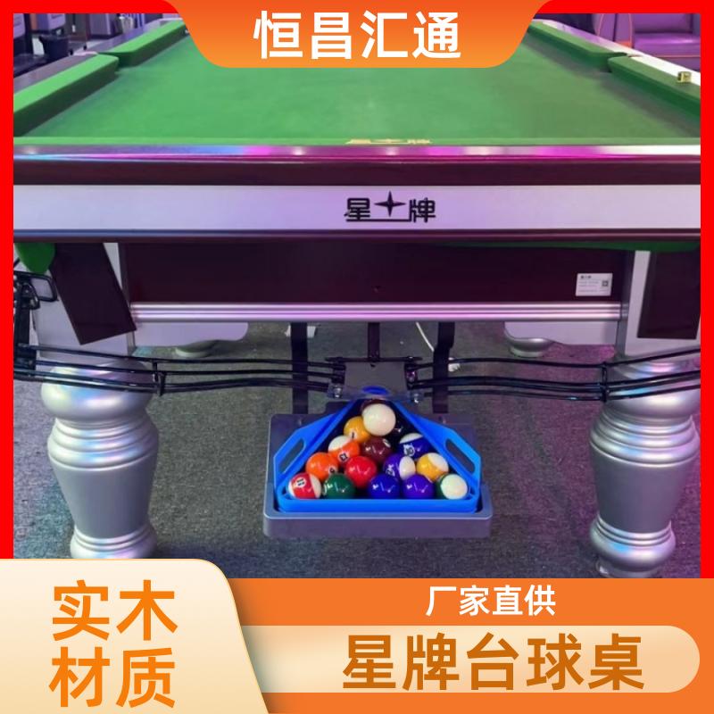 上门拆装 星牌台球桌批发价 支持定制 实木材质 恒昌汇通
