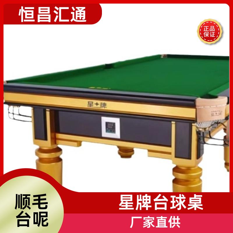 坚固耐用 星牌台球桌维护电话 型号齐全 法式球台 恒昌汇通