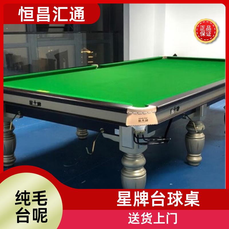 恒昌汇通 坚固耐用 星牌台球桌维护清洗 库存充足 纯毛顺毛台呢