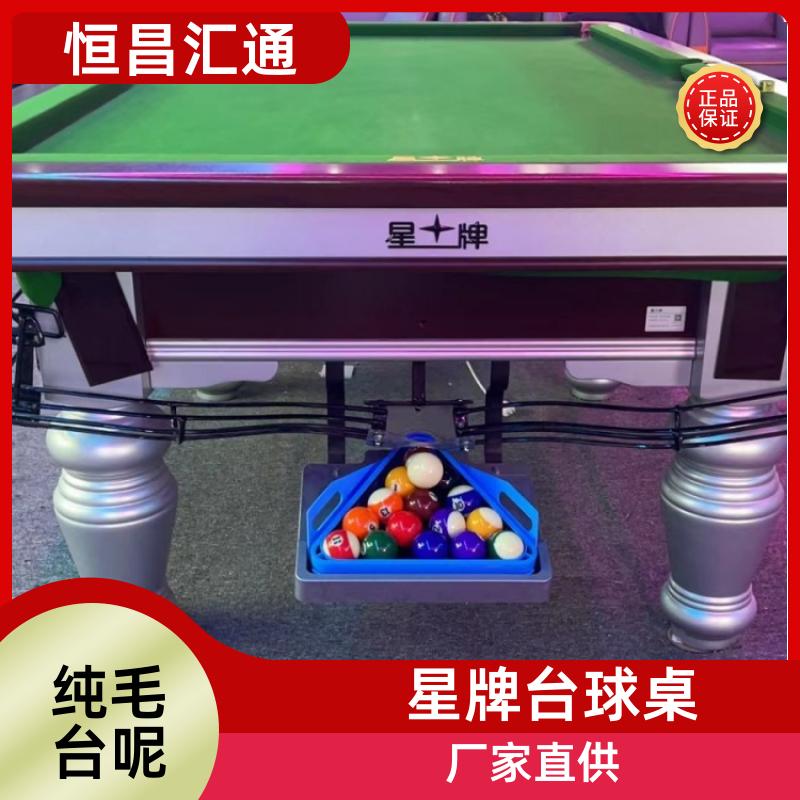 恒昌汇通 坚固耐用 星牌台球桌专卖 库存充足 实木材质