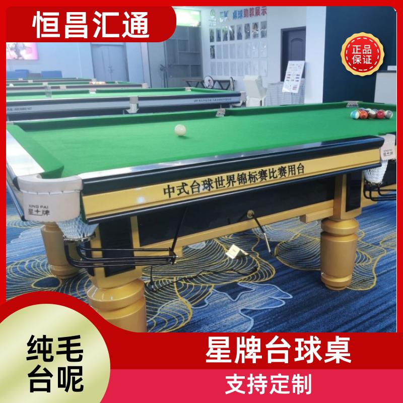 恒昌汇通 上门拆装 星牌台球桌专卖地址 源头工厂 纯毛顺毛台呢