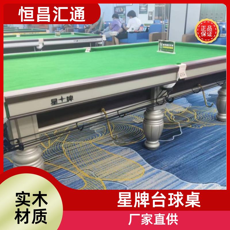 恒昌汇通 上门拆装 星牌台球桌实力商家 型号齐全 纯毛顺毛台呢