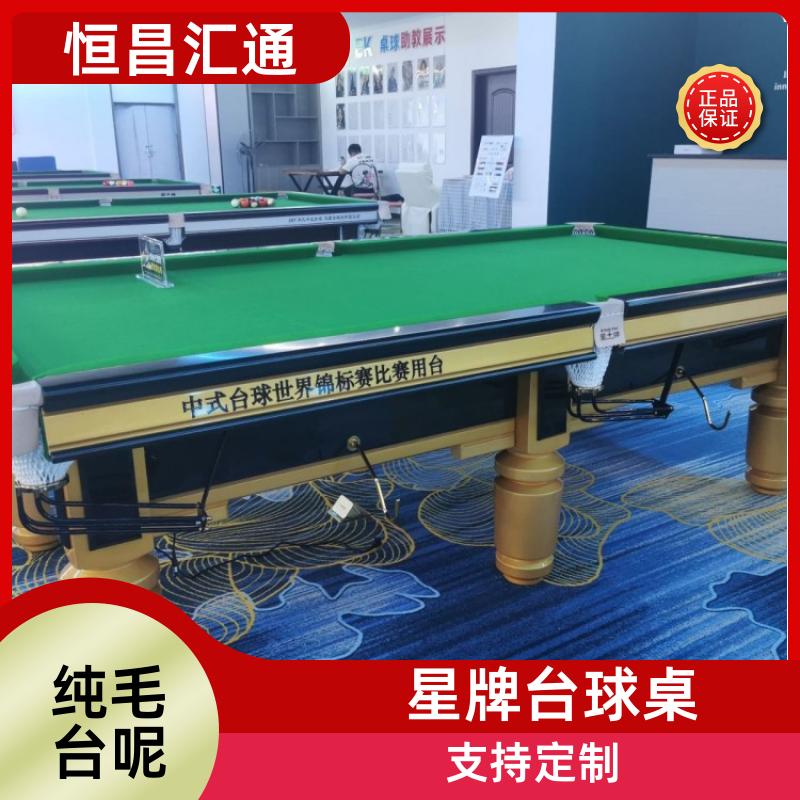 恒昌汇通 上门拆装 星牌台球桌出售厂家 支持定制 纯毛顺毛台呢