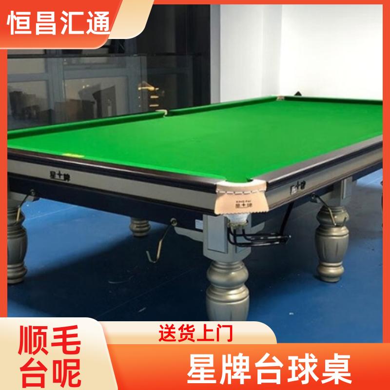 上门拆装 星牌台球桌安装报价 源头工厂 纯毛顺毛台呢 恒昌汇通