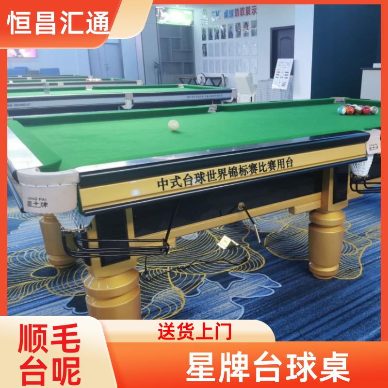 上门拆装 星牌台球桌厂家出售 型号齐全 法式球台 恒昌汇通