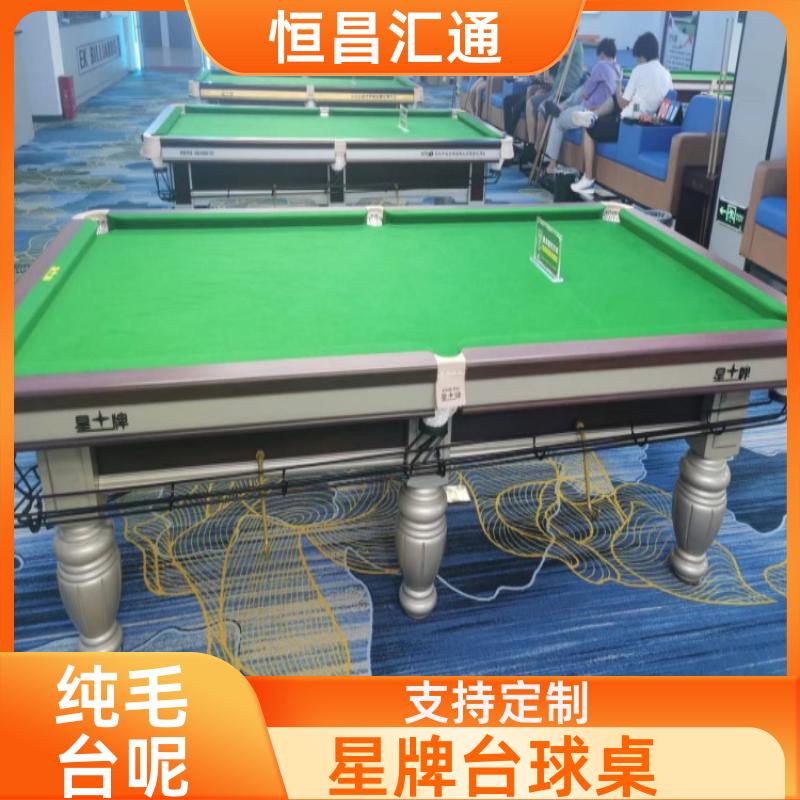 恒昌汇通 坚固耐用 星牌台球桌专卖公司 支持定制 纯毛顺毛台呢