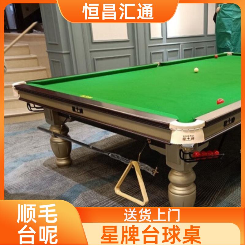 恒昌汇通 上门拆装 星牌台球桌专卖公司 厂家直供 纯毛顺毛台呢