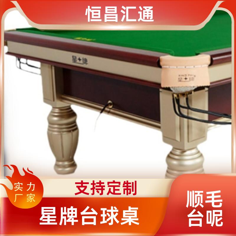 恒昌汇通 减压放松 星牌台球桌安装 型号齐全 纯毛顺毛台呢