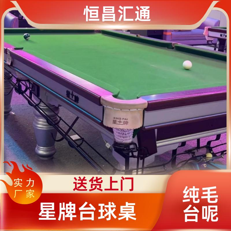 减压放松 星牌台球桌拆装报价 实力工厂 纯毛顺毛台呢 恒昌汇通