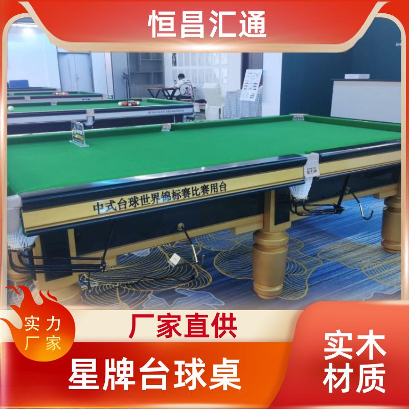 减压放松 星牌台球桌维护价格 厂家直供 法式球台 恒昌汇通