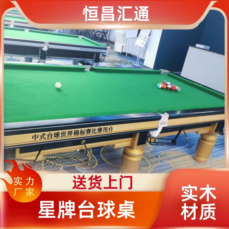 恒昌汇通 上门拆装 星牌台球桌供应商 厂家直供 实木材质