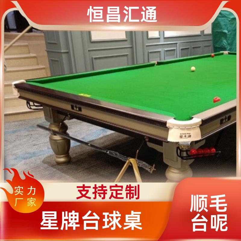 恒昌汇通 减压放松 星牌台球桌拆装公司 厂家直供 纯毛顺毛台呢