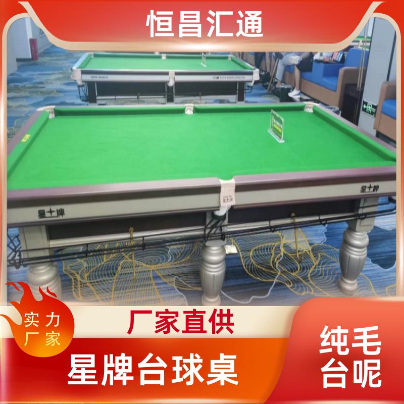 减压放松 星牌台球桌售货商 源头工厂 纯毛顺毛台呢 恒昌汇通