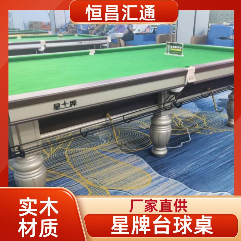 恒昌汇通 上门拆装 星牌台球桌直销 厂家供货 实木材质