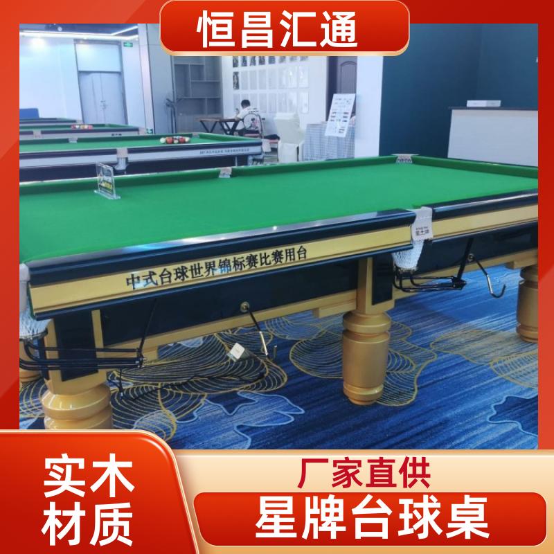 坚固耐用 星牌台球桌批发价 厂家供货 法式球台 恒昌汇通