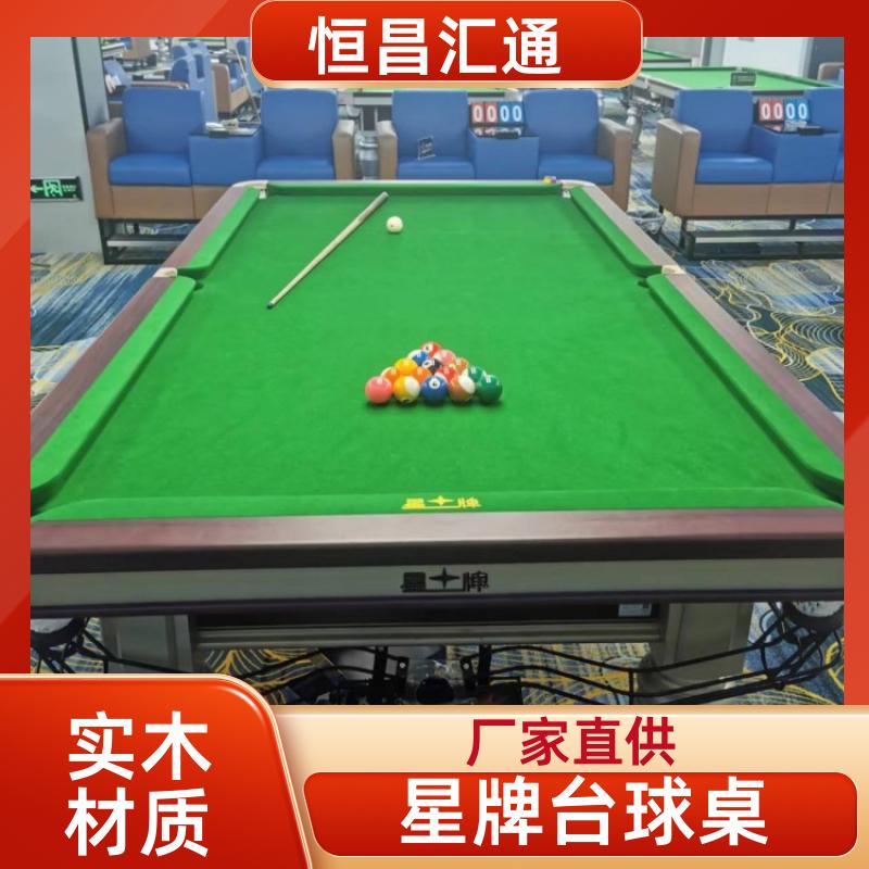 恒昌汇通 上门拆装 星牌台球桌批发报价 厂家供货 纯毛顺毛台呢