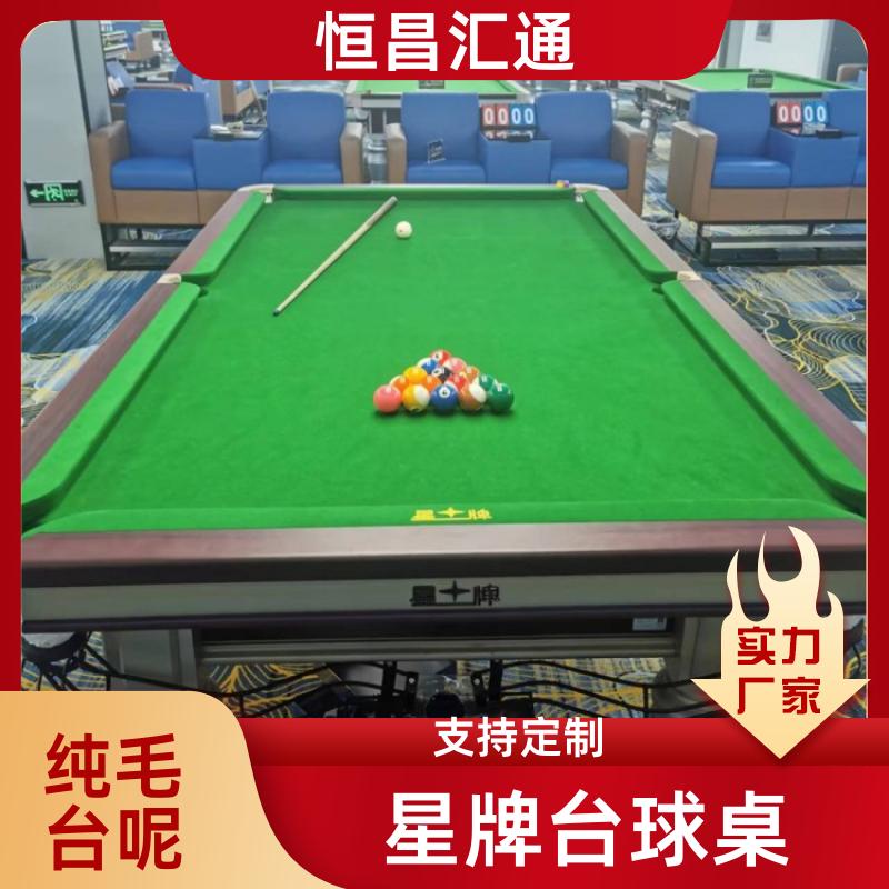恒昌汇通 坚固耐用 星牌台球桌维护清洗 实力工厂 实木材质