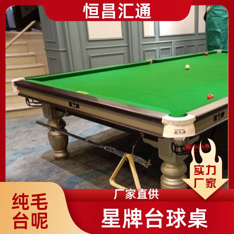 恒昌汇通 坚固耐用 星牌台球桌出售 型号齐全 纯毛顺毛台呢