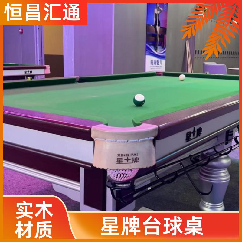 恒昌汇通 上门拆装 星牌台球桌专卖公司 型号齐全 实木材质