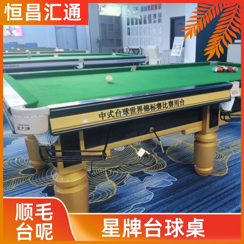 恒昌汇通 坚固耐用 星牌台球桌销售价格 源头工厂 纯毛顺毛台呢