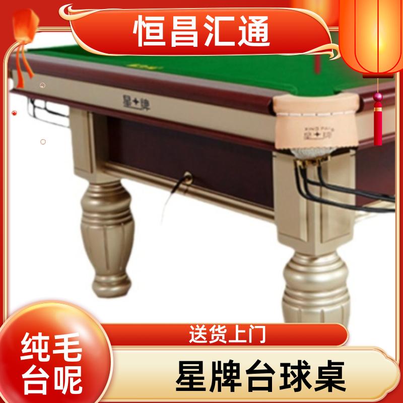 恒昌汇通 上门拆装 星牌台球桌更换台尼 源头工厂 实木材质