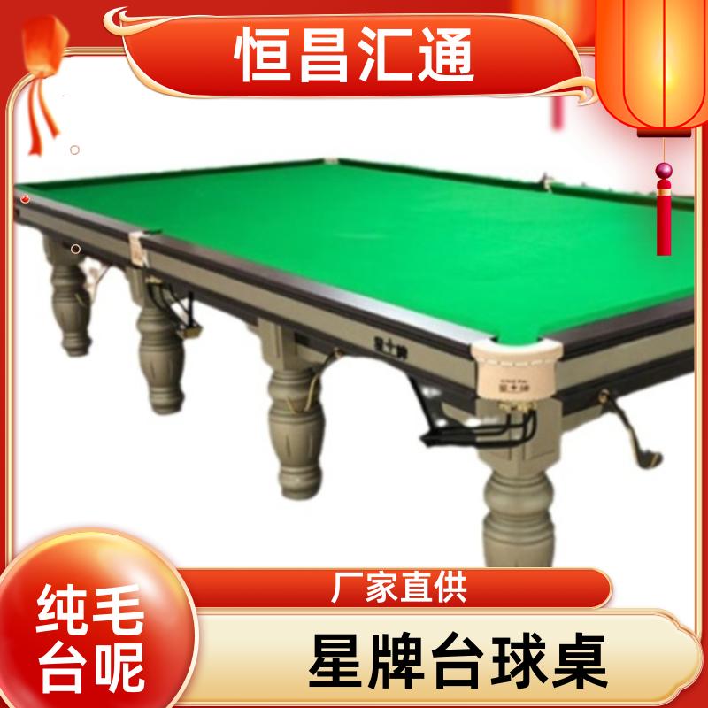 坚固耐用 星牌台球桌更换台尼价格 源头工厂 法式球台 恒昌汇通