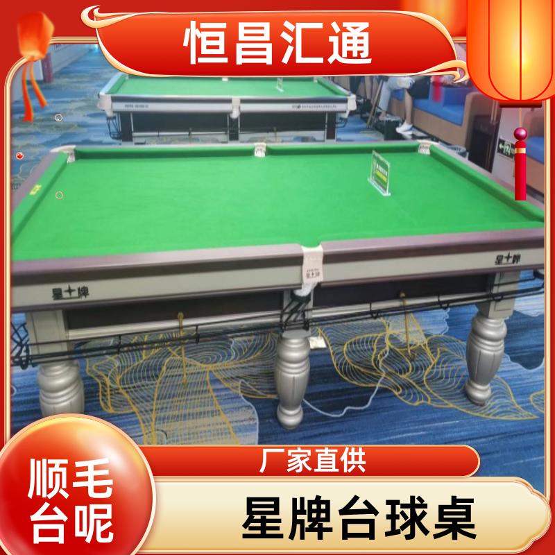 恒昌汇通 减压放松 星牌台球桌维修厂家 库存充足 纯毛顺毛台呢
