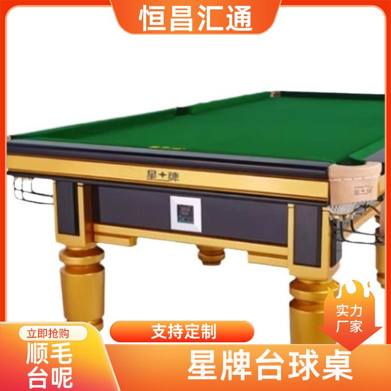 减压放松 星牌台球桌价格表 支持定制 纯毛顺毛台呢 恒昌汇通