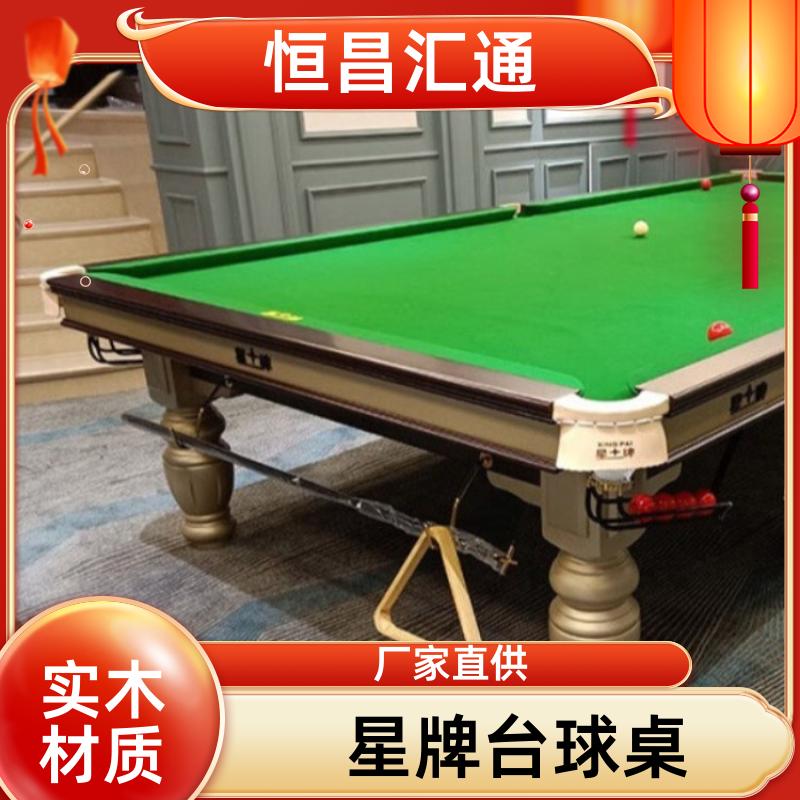 坚固耐用 星牌台球桌上门拆装 厂家供货 实木材质 恒昌汇通