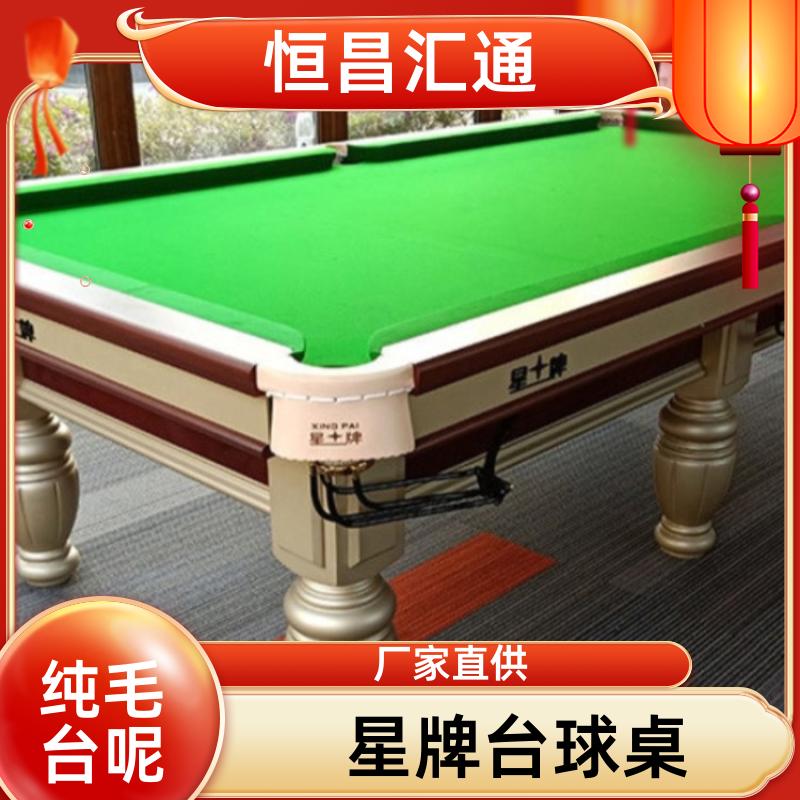 恒昌汇通 坚固耐用 星牌台球桌安装台尼 库存充足 法式球台