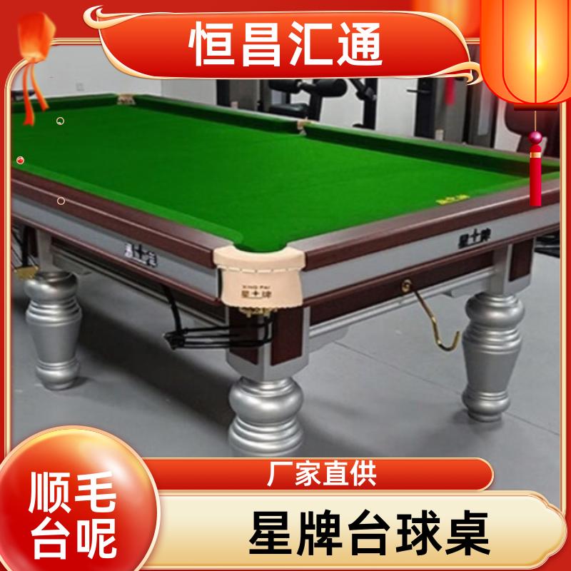 坚固耐用 星牌台球桌出售报价 型号齐全 法式球台 恒昌汇通