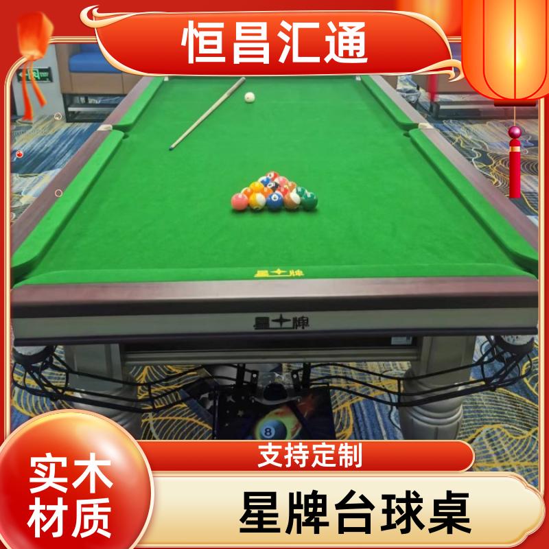 上门拆装 星牌台球桌安装电话 厂家直供 纯毛顺毛台呢 恒昌汇通