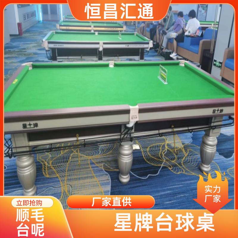 减压放松 星牌台球桌批发电话 厂家直供 实木材质 恒昌汇通