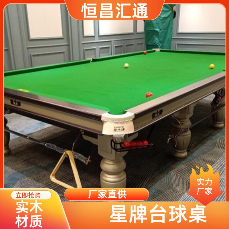 恒昌汇通 上门拆装 星牌台球桌供应商 库存充足 纯毛顺毛台呢