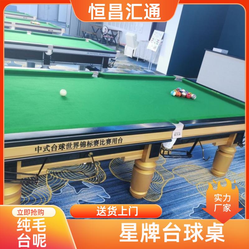 恒昌汇通 减压放松 星牌台球桌拆装服务 库存充足 实木材质