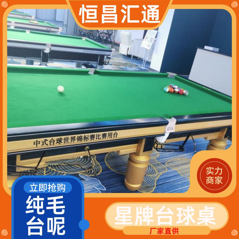 坚固耐用 星牌台球桌安装费用 实力工厂 纯毛顺毛台呢 恒昌汇通