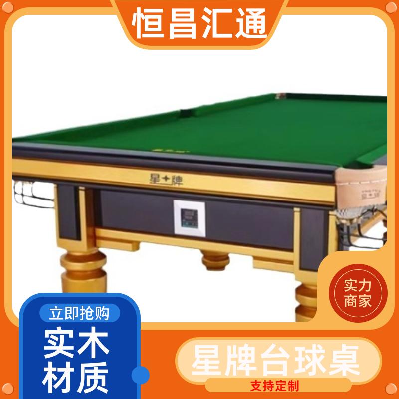 减压放松 星牌台球桌专卖厂家 厂家直供 实木材质 恒昌汇通