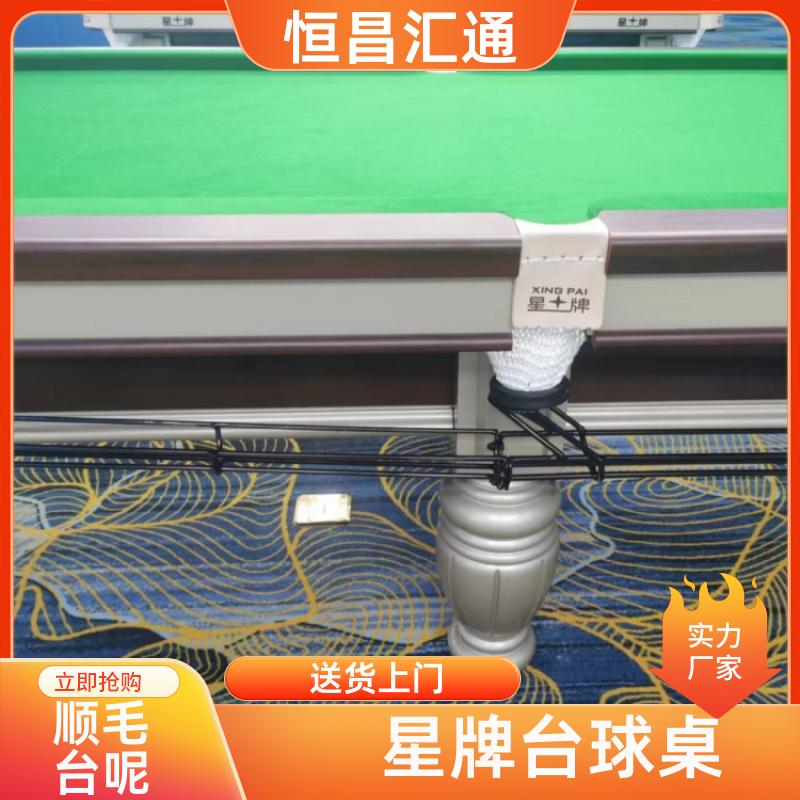 上门拆装 星牌台球桌上门拆装 型号齐全 实木材质 恒昌汇通