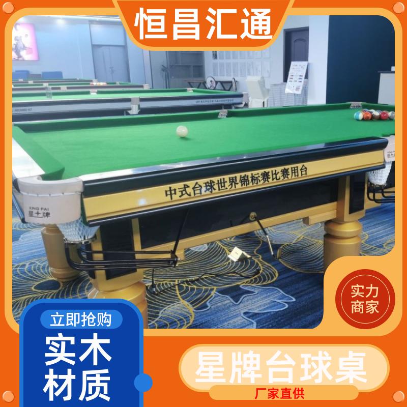 坚固耐用 星牌台球桌联系电话 型号齐全 纯毛顺毛台呢 恒昌汇通