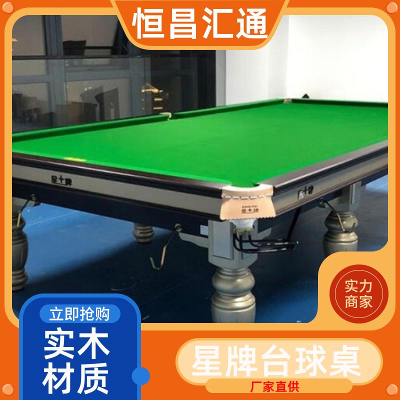 坚固耐用 星牌台球桌拆装价格 厂家供货 实木材质 恒昌汇通