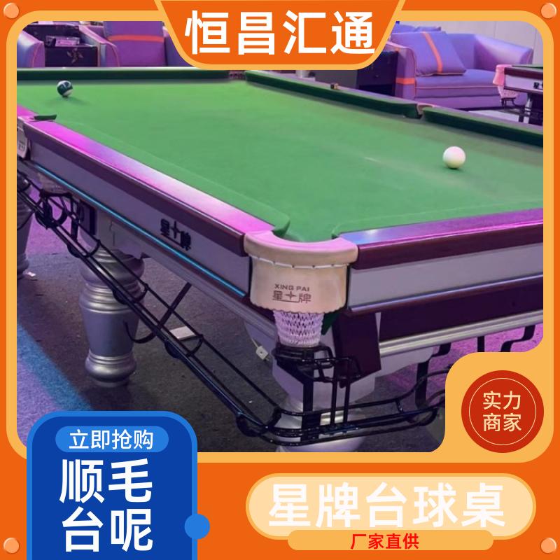 恒昌汇通 减压放松 星牌台球桌维护价格 厂家直供 法式球台