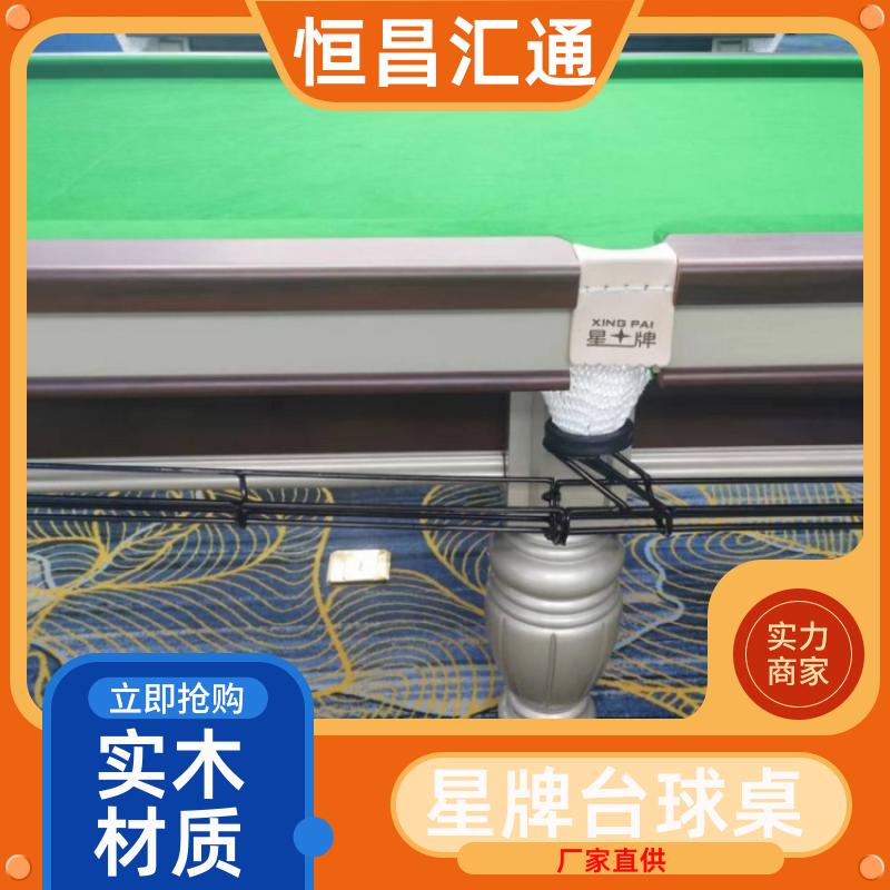 恒昌汇通 上门拆装 星牌台球桌维修公司 厂家供货 实木材质