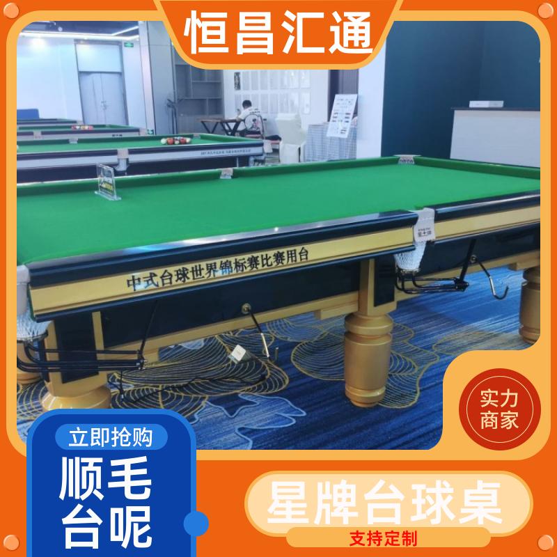 恒昌汇通 坚固耐用 星牌台球桌安装电话 实力工厂 实木材质