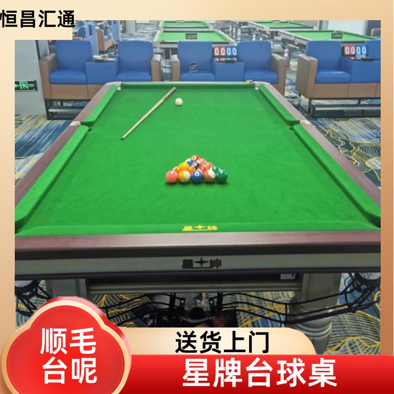 坚固耐用 星牌台球桌商家 库存充足 纯毛顺毛台呢 恒昌汇通
