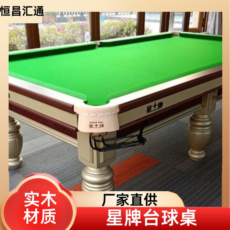 恒昌汇通 坚固耐用 星牌台球桌专卖电话 厂家直供 纯毛顺毛台呢