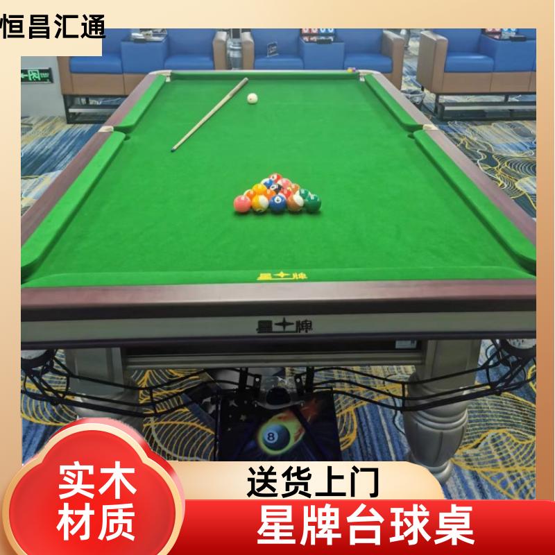 恒昌汇通 减压放松 星牌台球桌现货出售 库存充足 实木材质